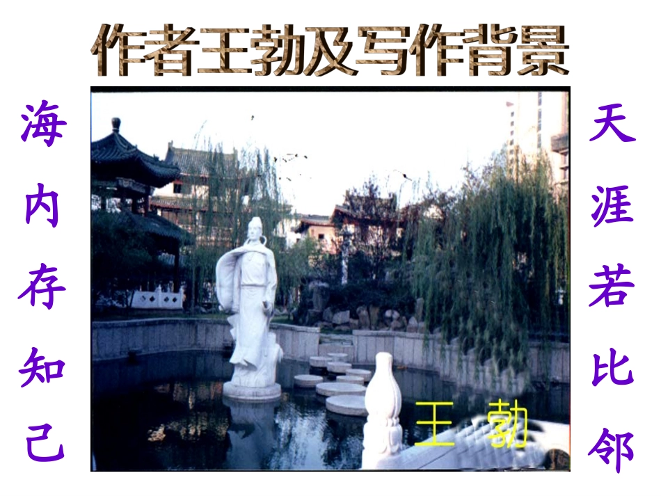滕王阁序(正)_第3页