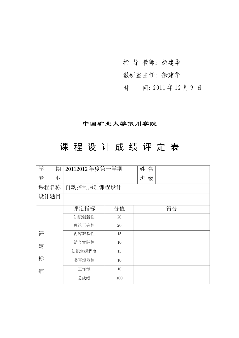 自动控制原理课程设计-火炮跟踪随动控制系统-精品_第3页
