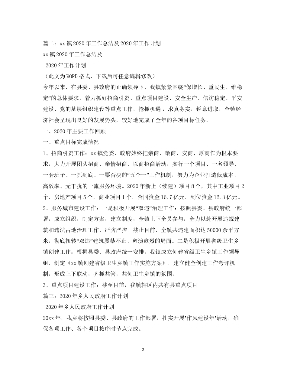 乡镇妇联工作计划共计4篇_第2页