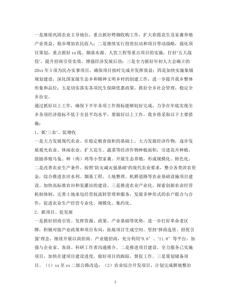 乡镇妇联工作计划共计4篇_第3页