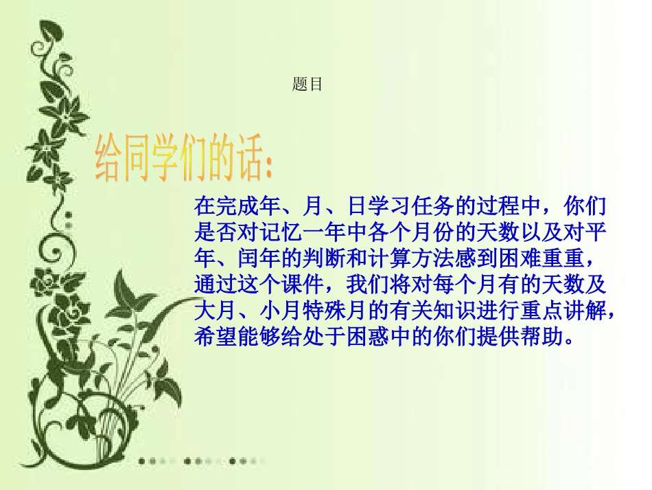 学习资源PPT_第1页
