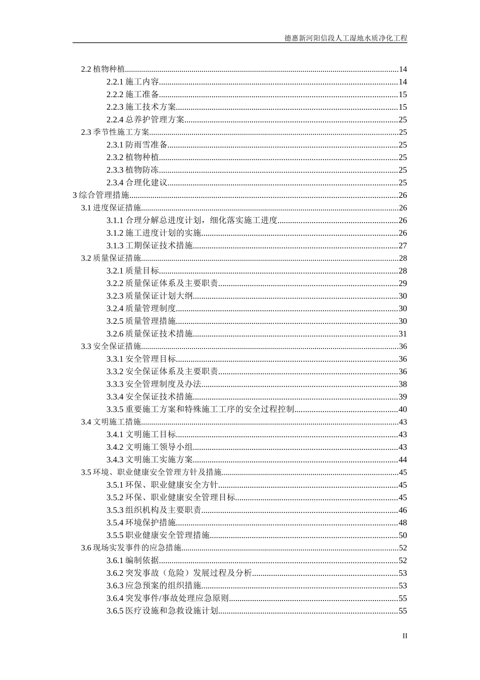 信阳人工湿地-施工组织设计_第2页