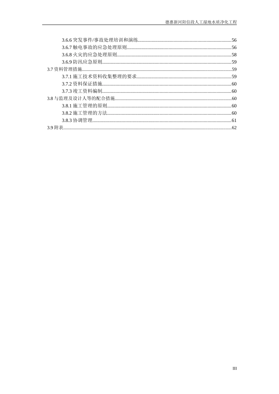 信阳人工湿地-施工组织设计_第3页
