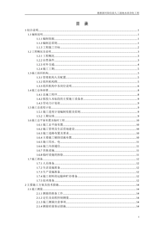 信阳人工湿地-施工组织设计