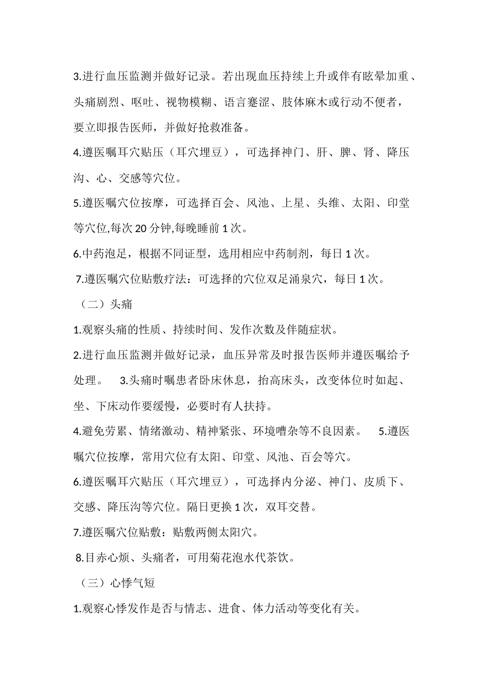 眩晕病中医业务学习_第2页