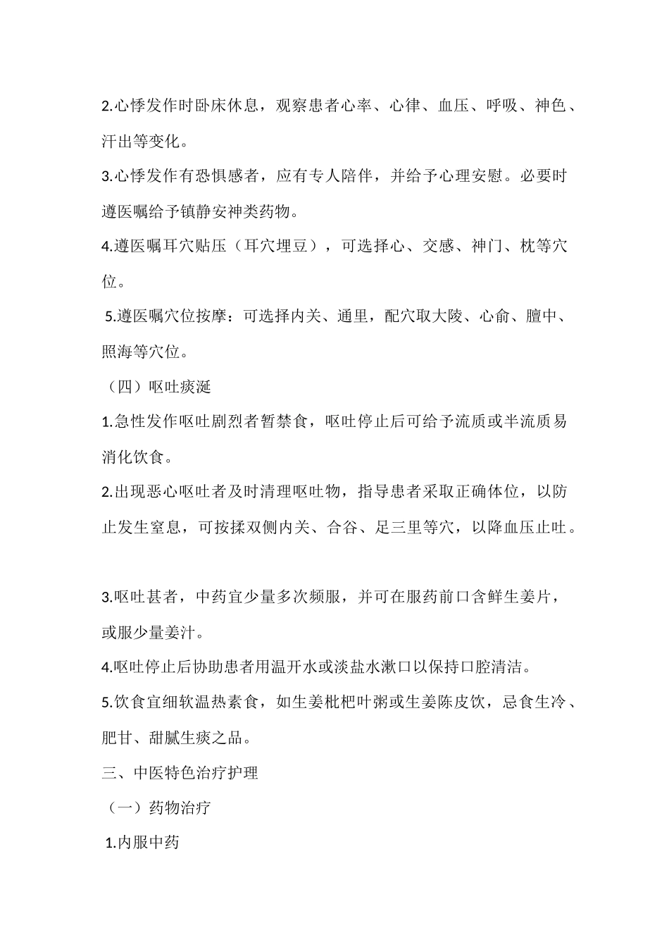 眩晕病中医业务学习_第3页