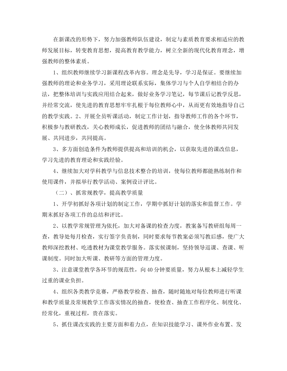 秋季新学期教导处工作计划_第2页