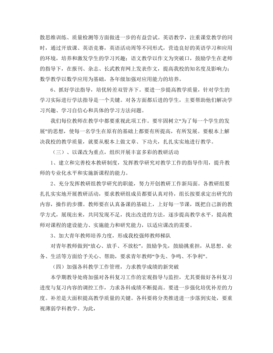 秋季新学期教导处工作计划_第3页