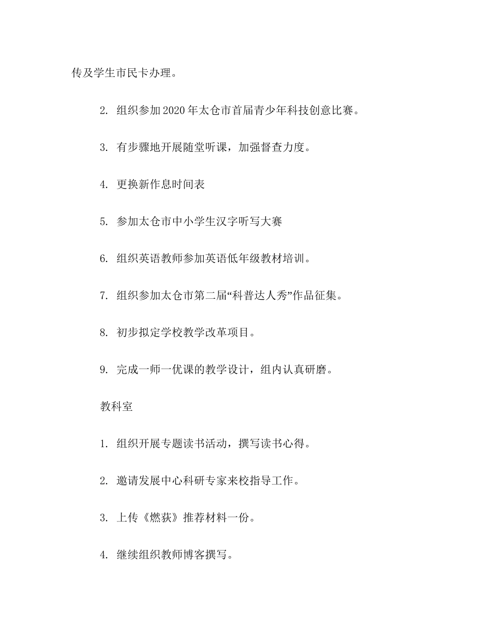 学校10月份工作计划书集锦_第2页