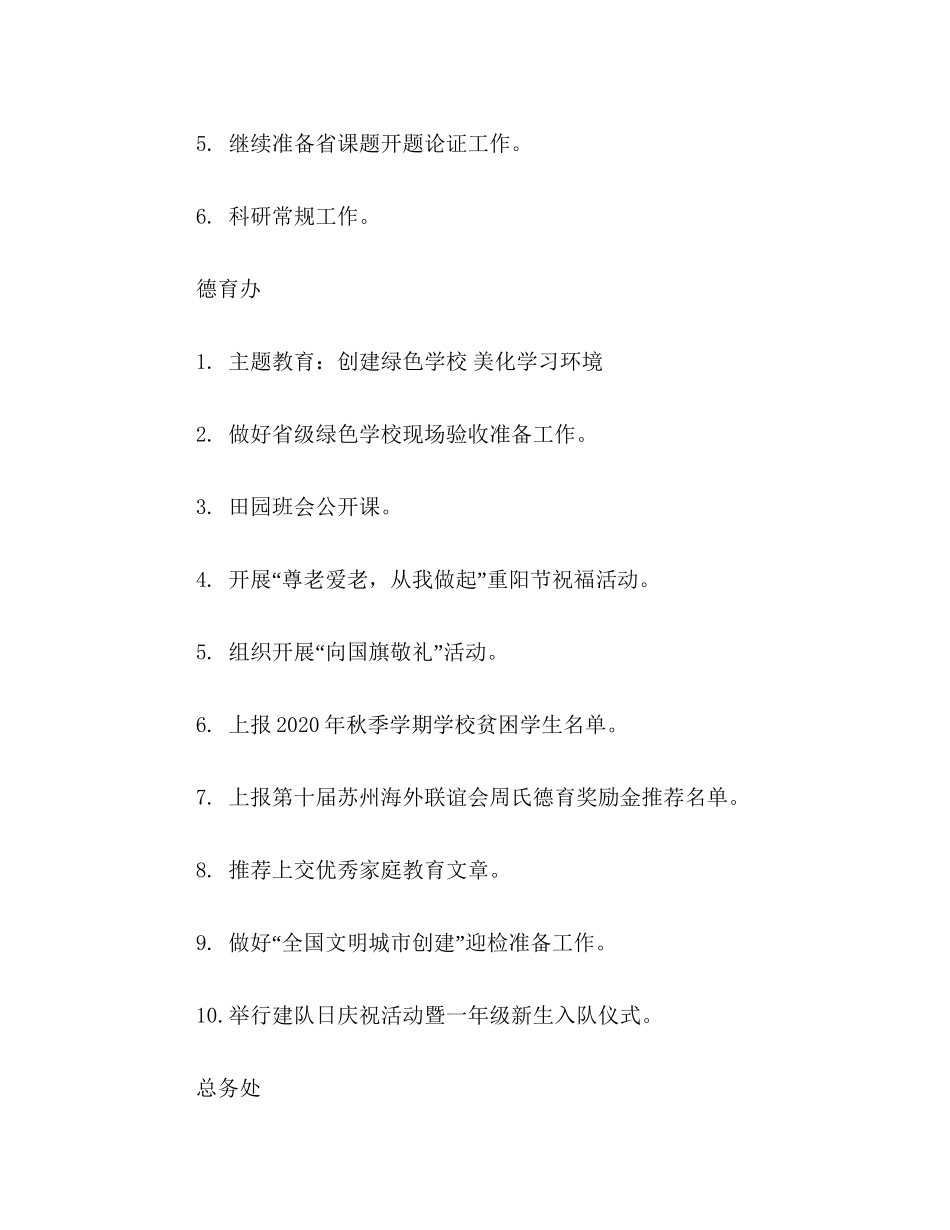 学校10月份工作计划书集锦_第3页