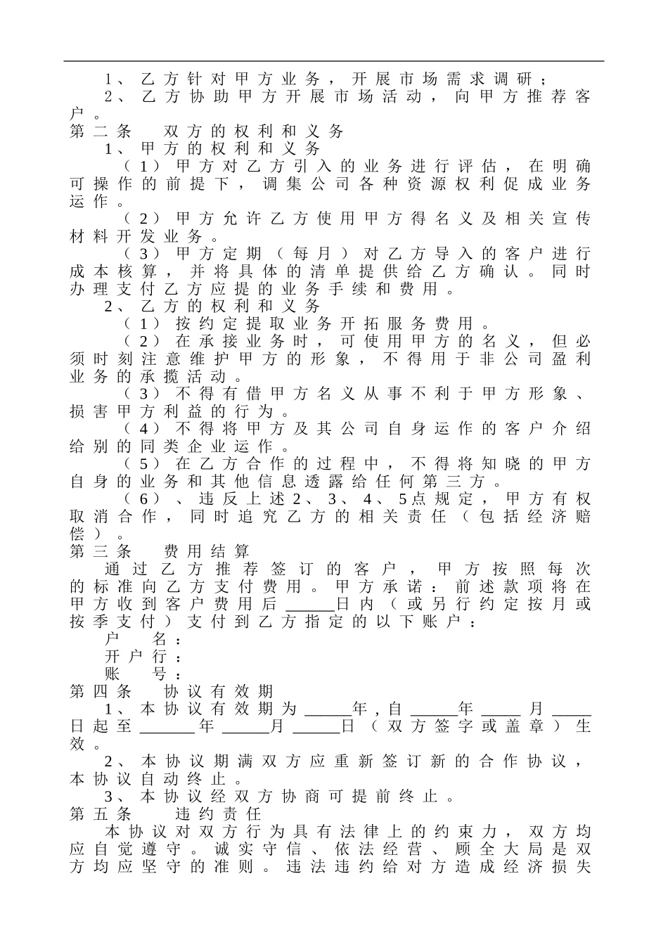 业务合作协议书(个人与企业)_第2页