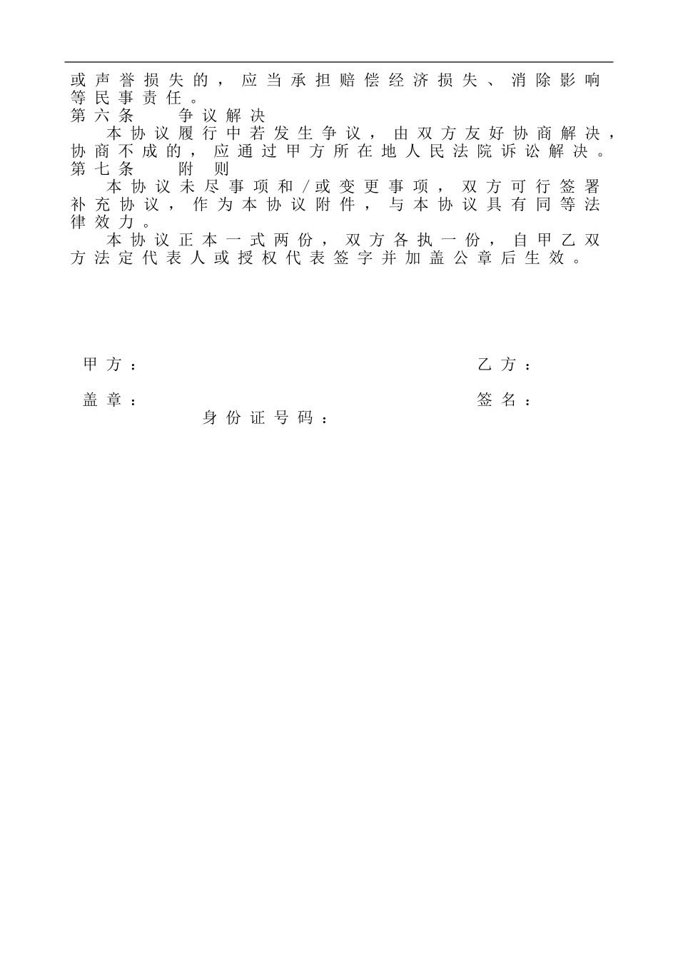 业务合作协议书(个人与企业)_第3页