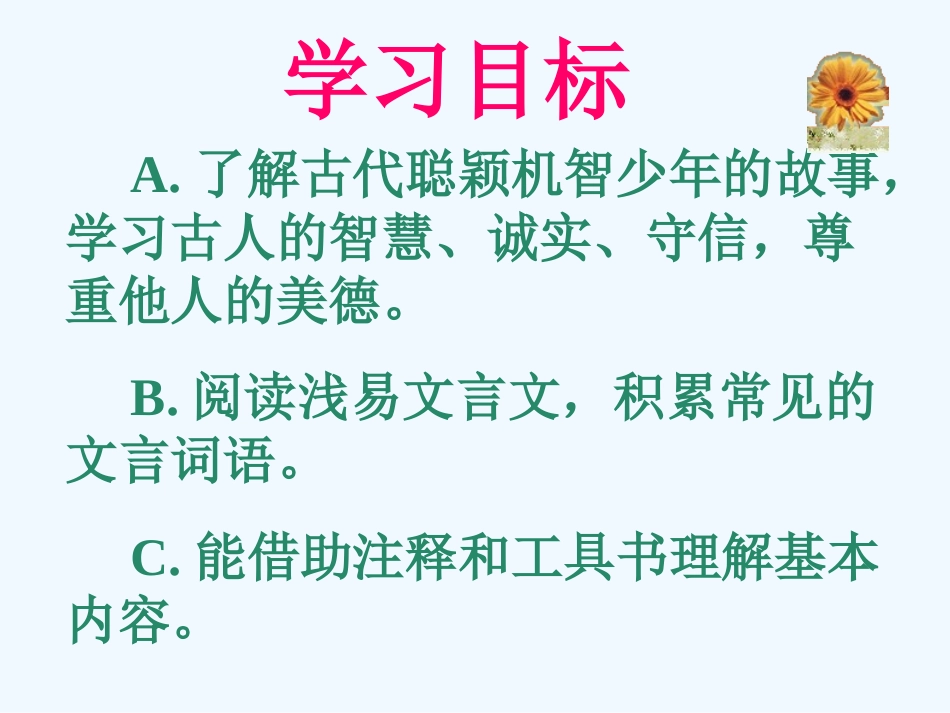 七年级语文上册《世说新语》两则教学课件 人教新课标版_第3页