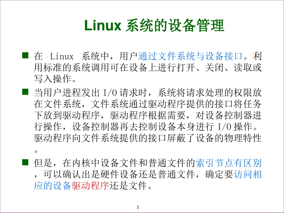 设备管理与模块机制(1)_第2页