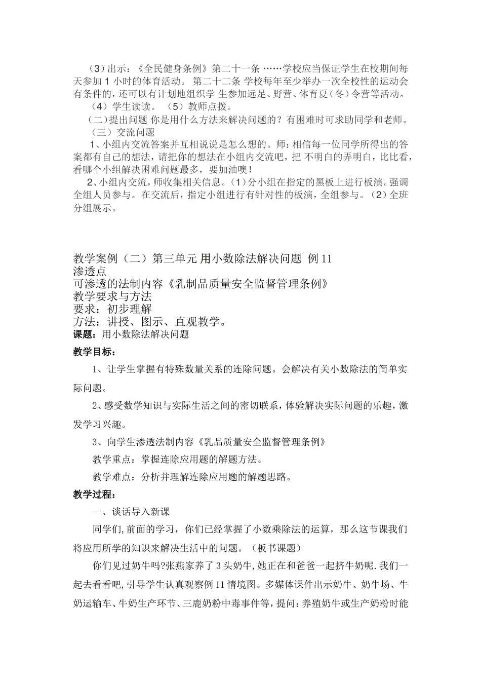 新人教版五年级数学上册学科渗透法制教育教学设计_第2页