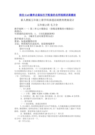 新人教版五年级数学上册学科渗透法制教育教学设计