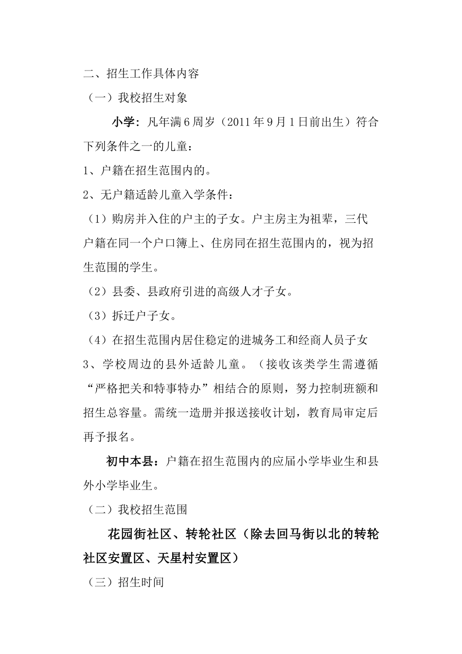 学校招生实施方案2017_第2页