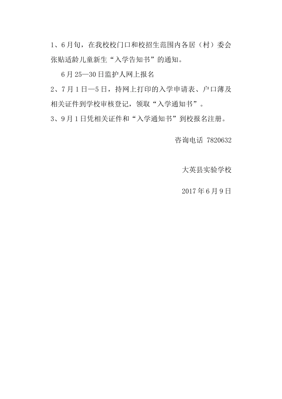 学校招生实施方案2017_第3页