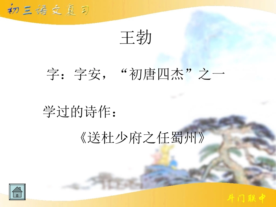 唐代诗歌专辑_第2页