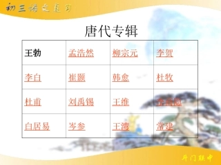 唐代诗歌专辑