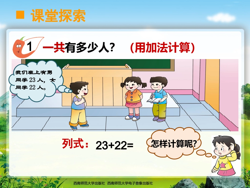 两位数加两位数的竖式计算_第3页