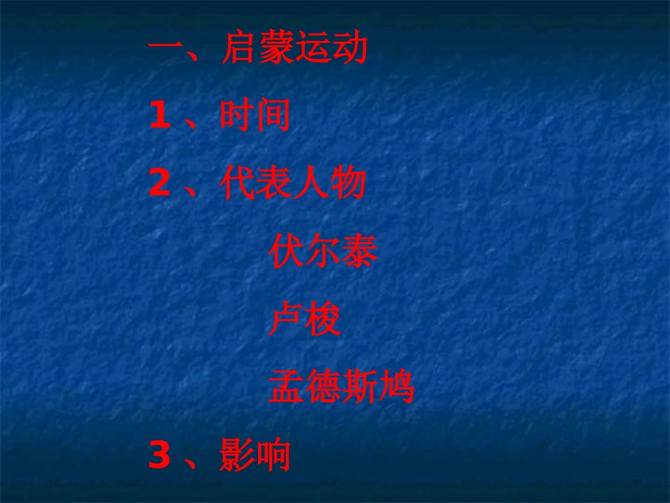 科学和思想的力量_第2页