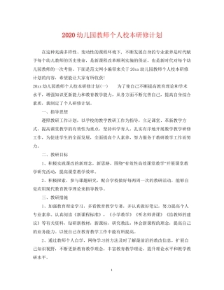 幼儿园教师个人校本研修计划