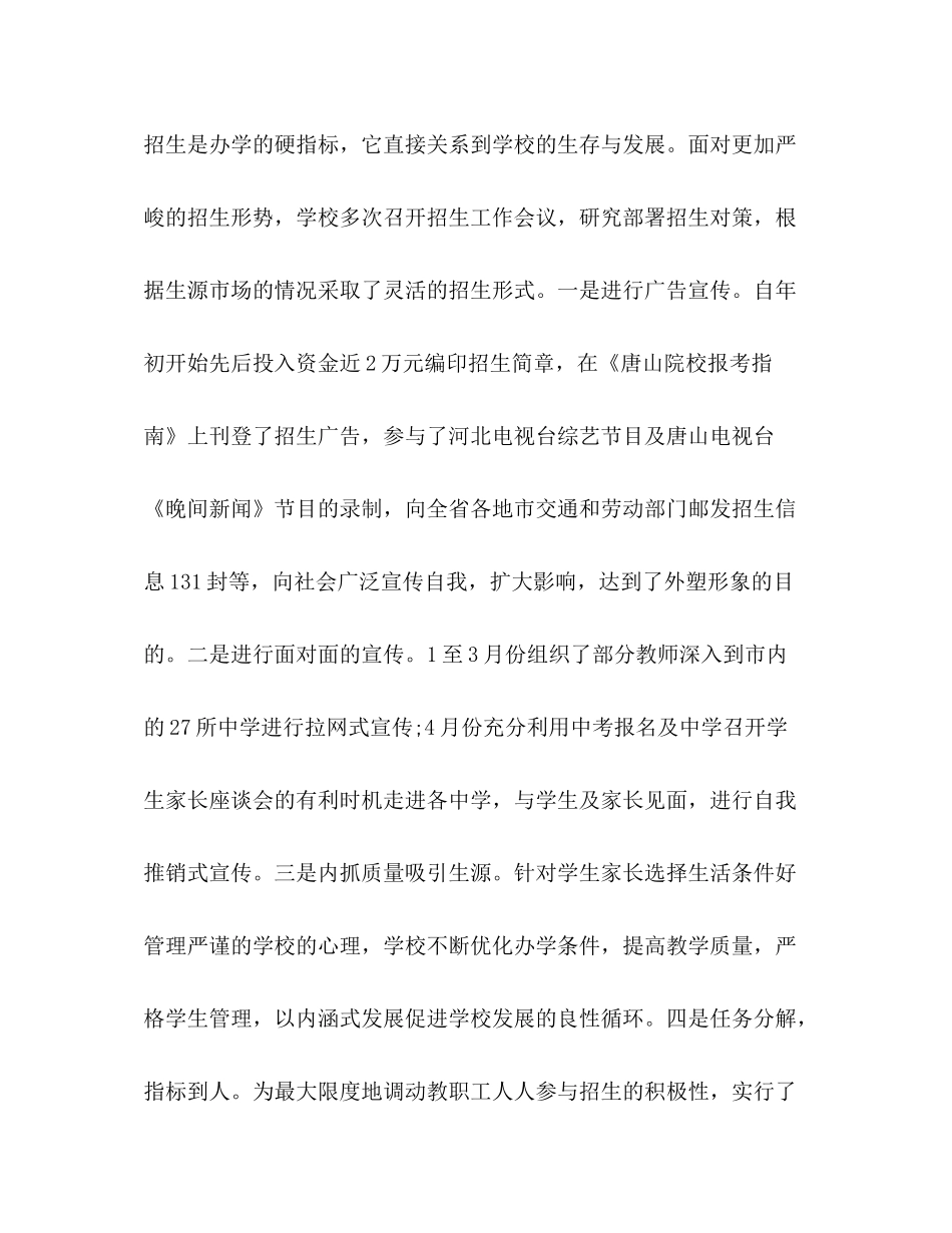 2020年学校下半年工作计划_第2页