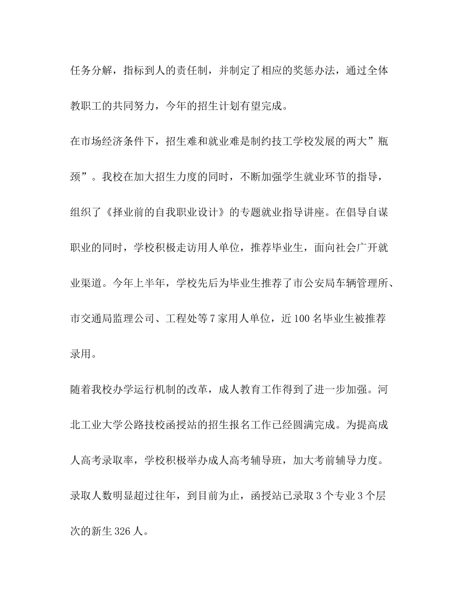 2020年学校下半年工作计划_第3页