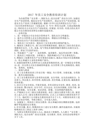 员工安全教育培训计划2017
