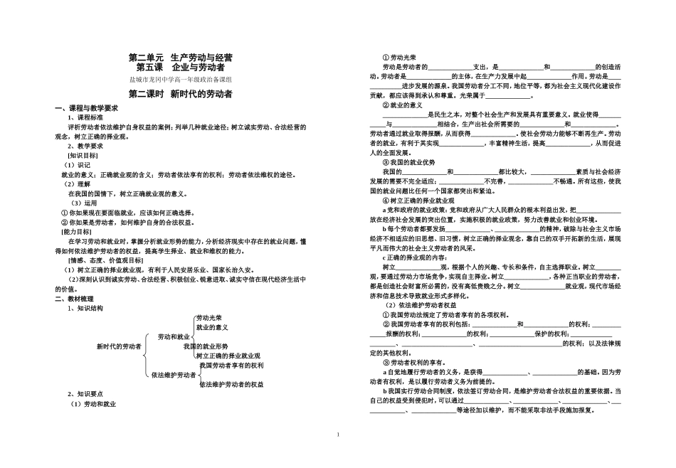 新时代的劳动者_第1页