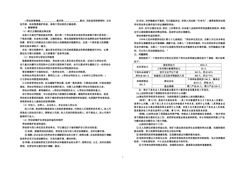新时代的劳动者_第2页