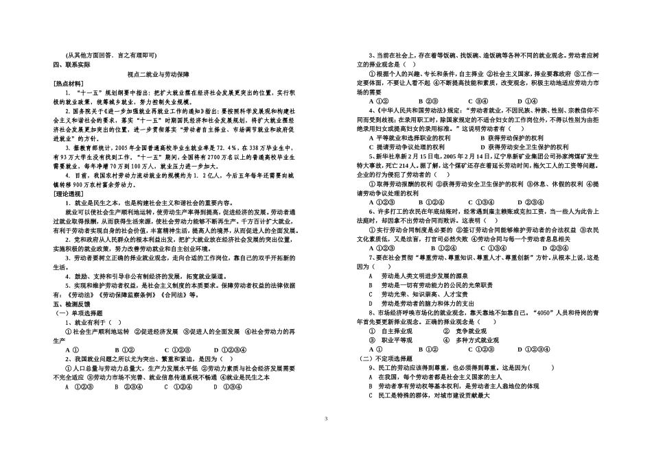 新时代的劳动者_第3页