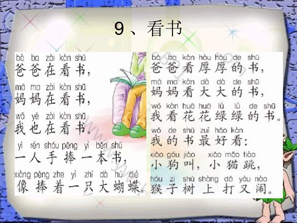 一年级上册《看书》PPT(语文S版)2_第2页