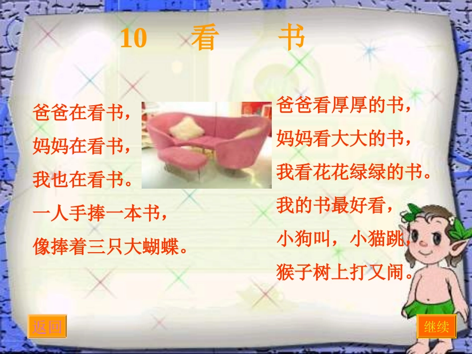 一年级上册《看书》PPT(语文S版)2_第3页