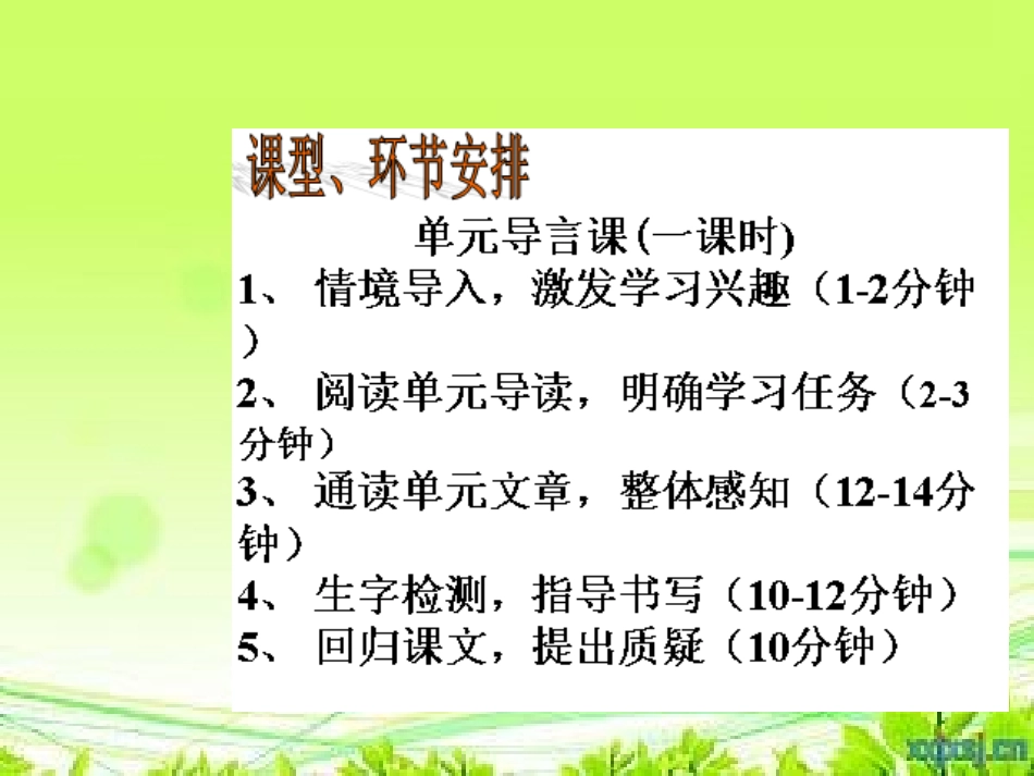 三年级第八单元导读_第1页