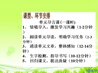 三年级第八单元导读