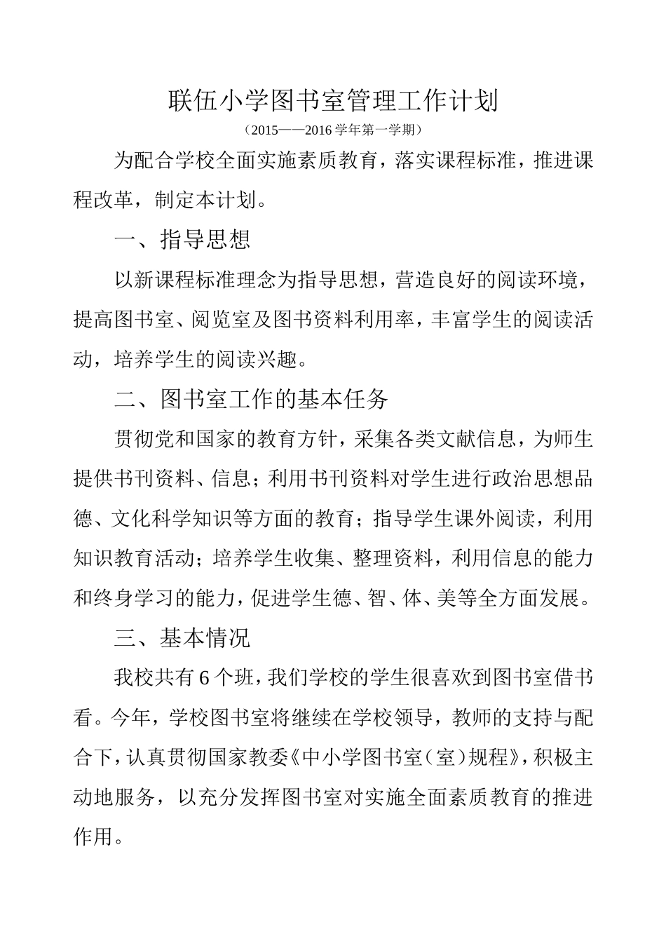 小学图书室管理工作计划_第1页