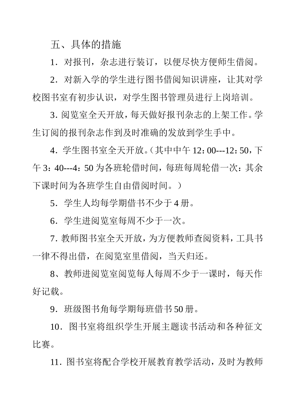 小学图书室管理工作计划_第3页