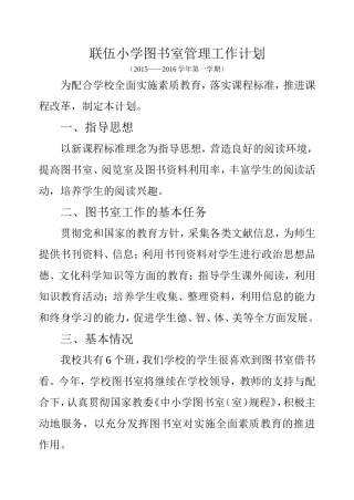 小学图书室管理工作计划