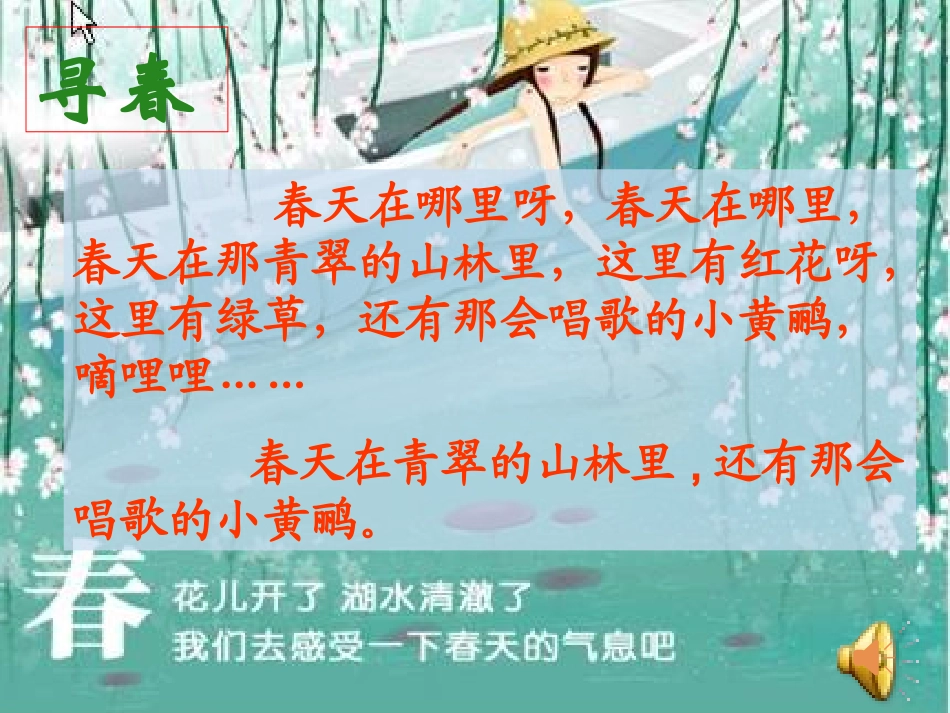 寻找春天的足迹_第2页