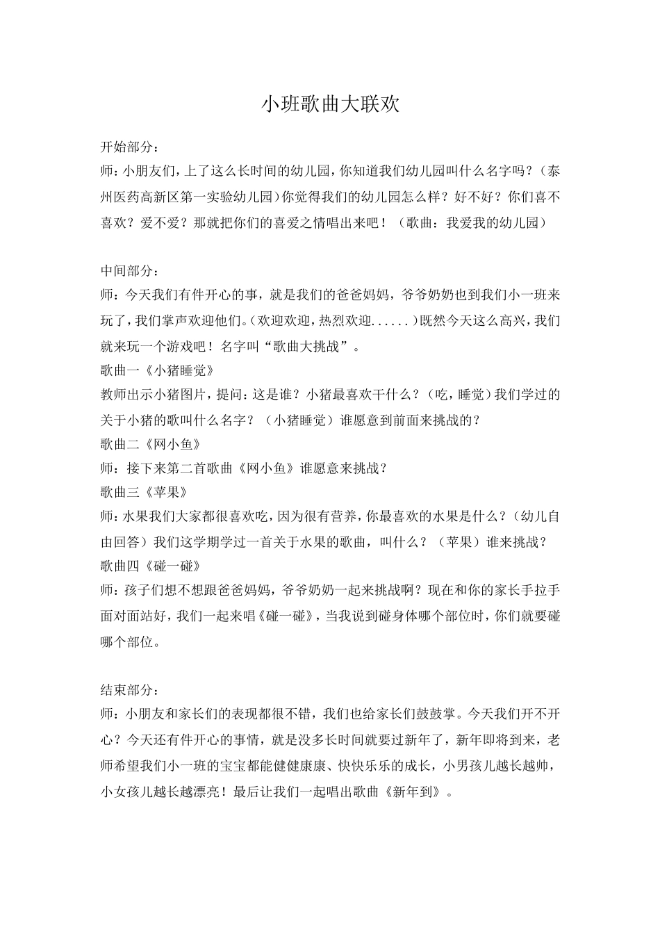 小班家长开放_第1页