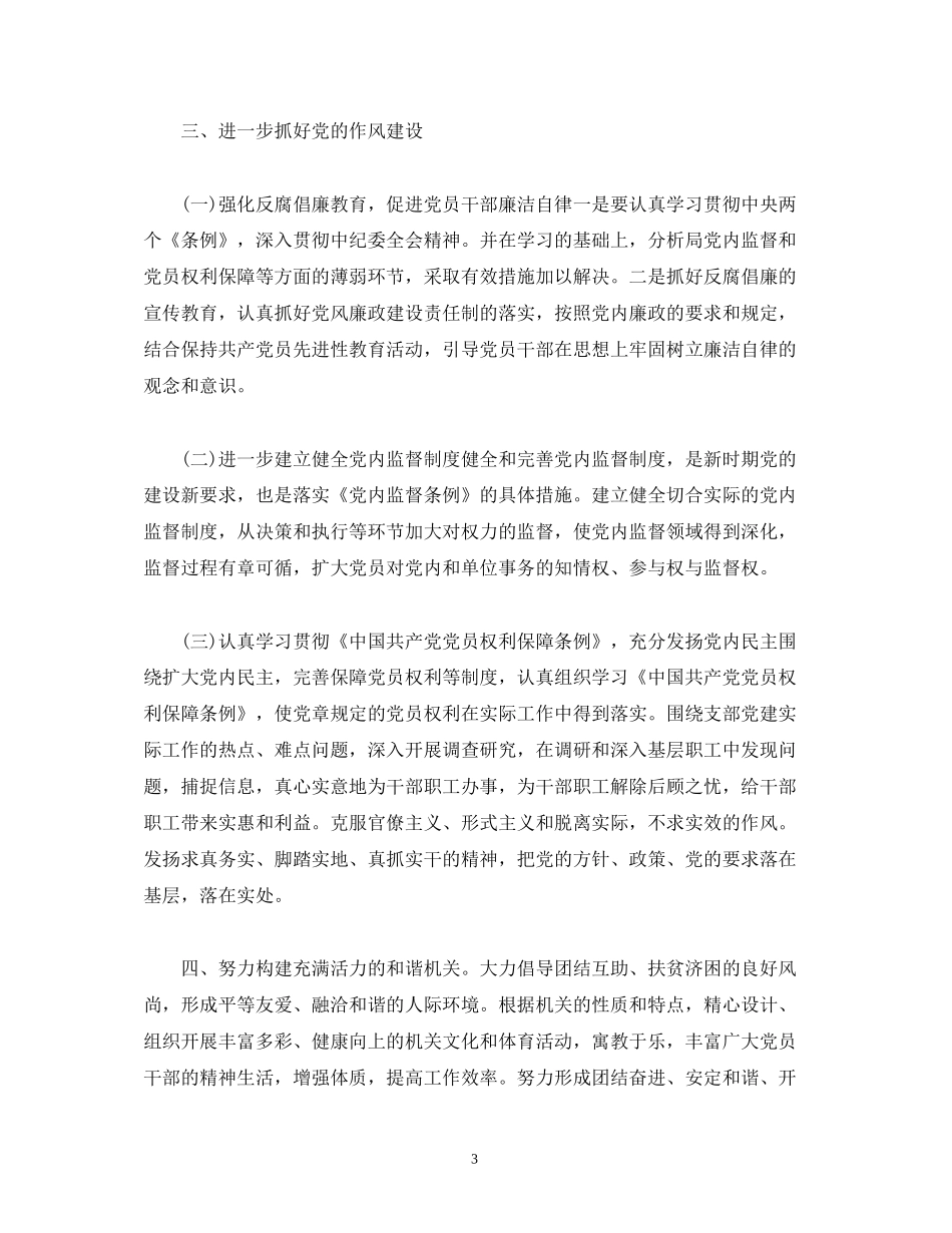 水利部门党建的工作计划范文_第3页