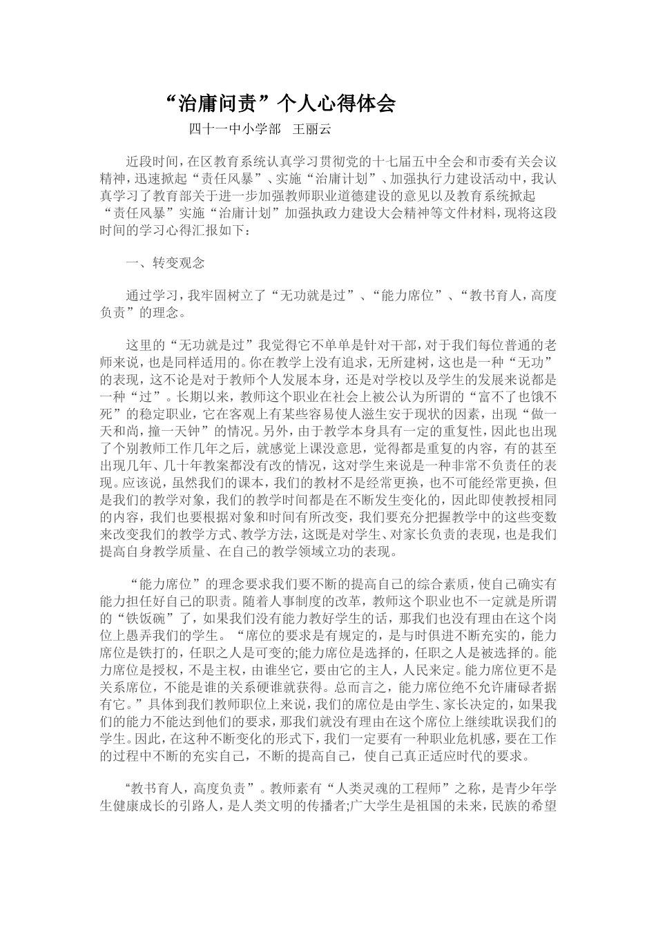 治庸问责王大_第1页