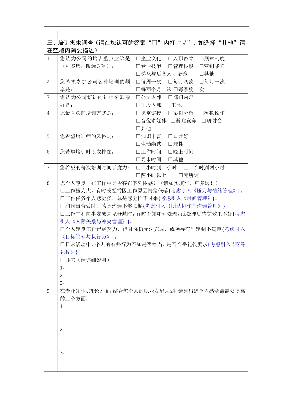 员工培训需求调查表_第2页