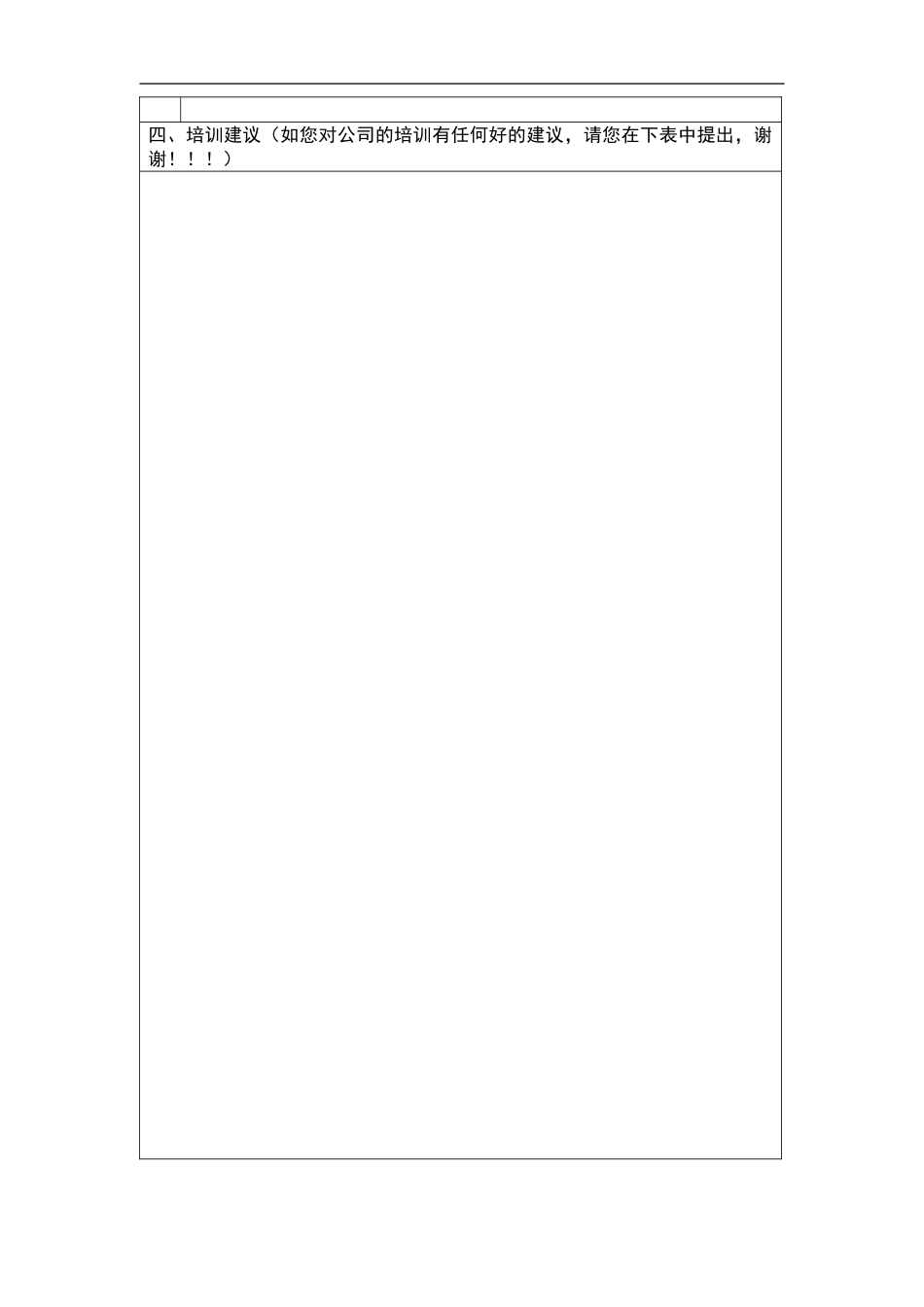 员工培训需求调查表_第3页