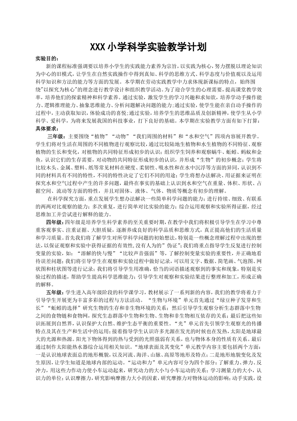 小学科学课教学计划_第2页