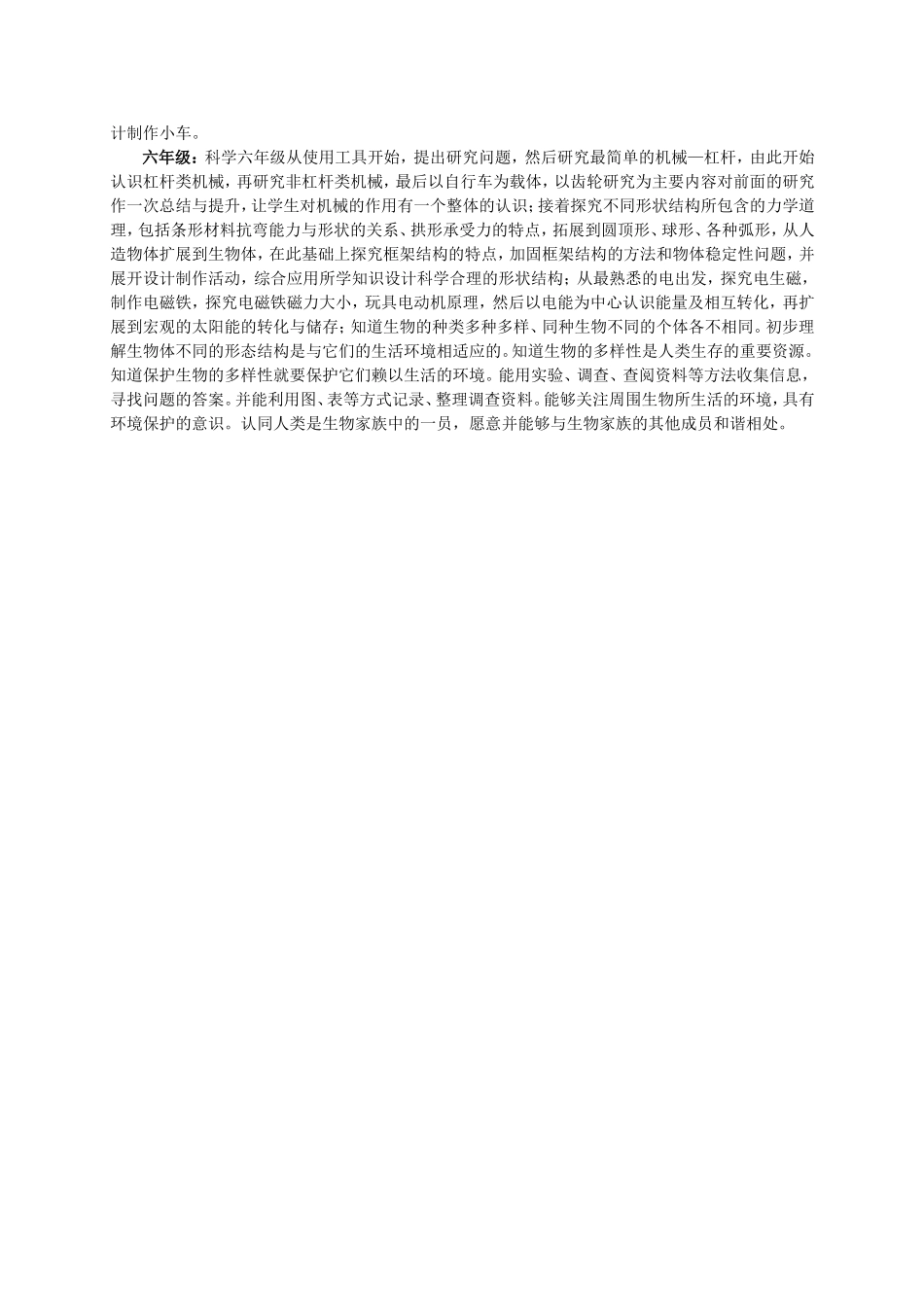 小学科学课教学计划_第3页