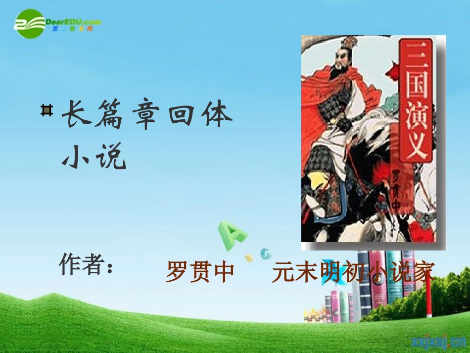 七年级语文上册《空城计》教学课件 语文版_第2页