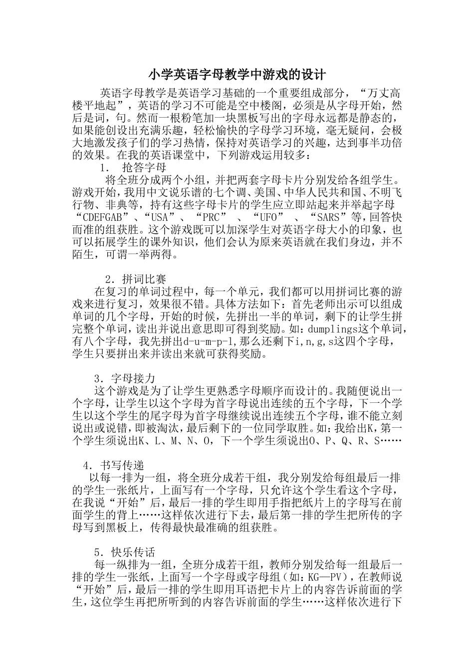 小学英语字母游戏的教学设计_第1页